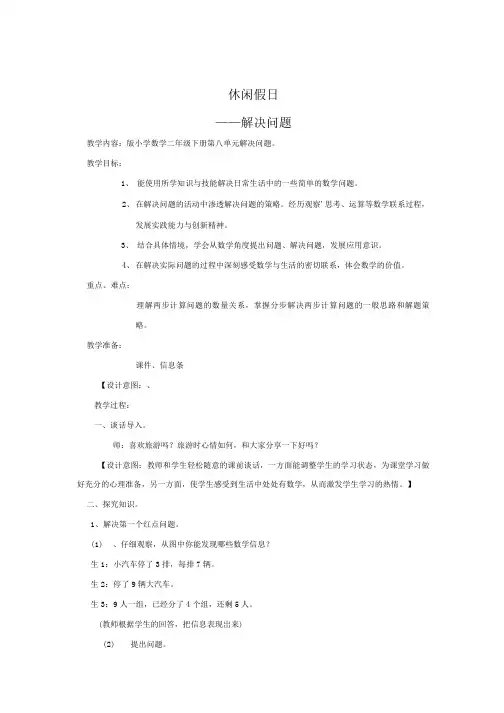 小学数学_解决问题(乘加乘减)教学设计学情分析教材分析课后反思