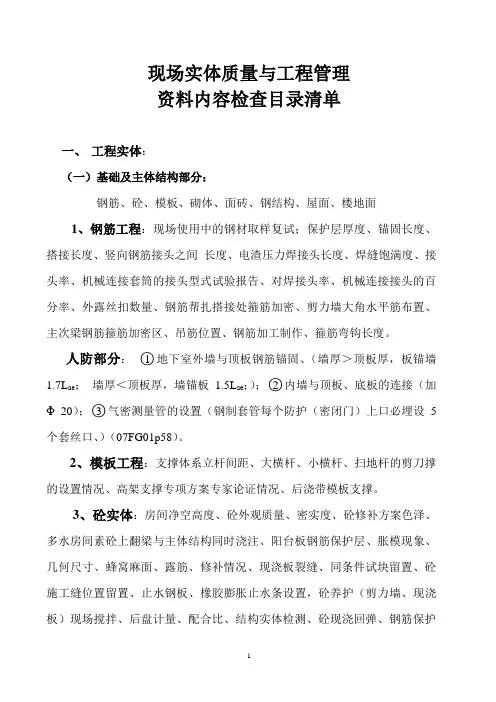 工程质量资料检查单