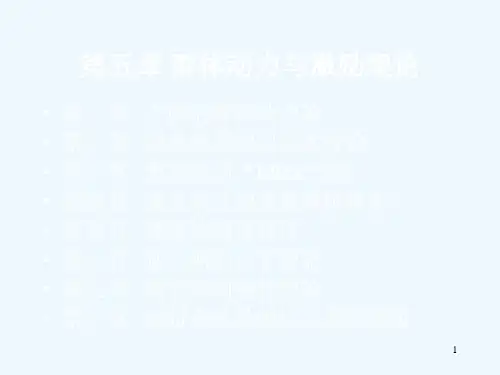 组织行为学(张德)第五章