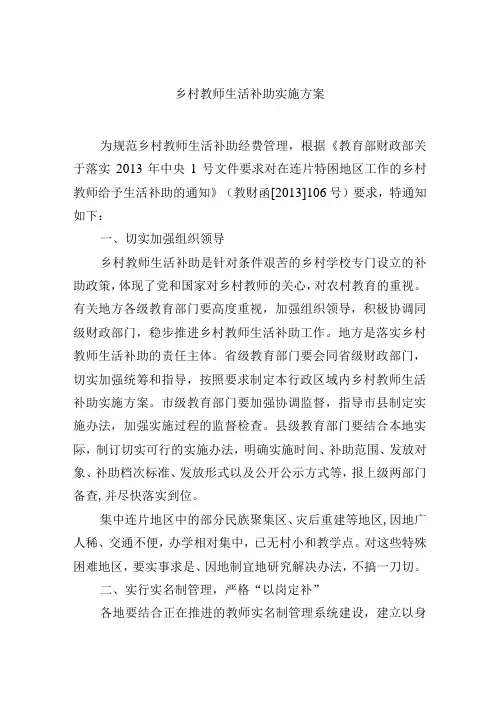 乡村教师生活补助实施方案