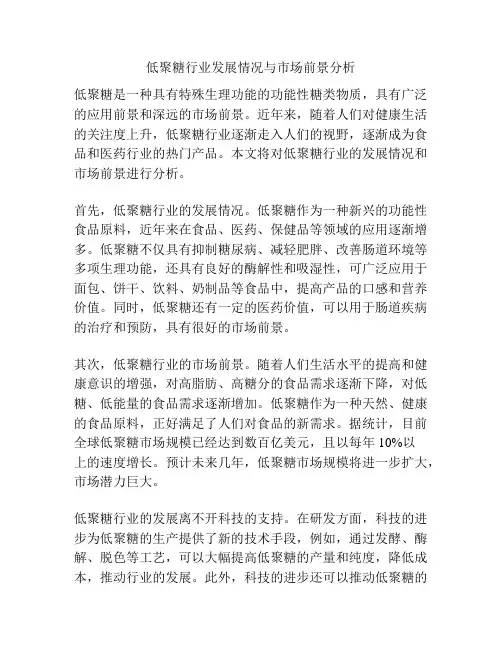 低聚糖行业发展情况与市场前景分析