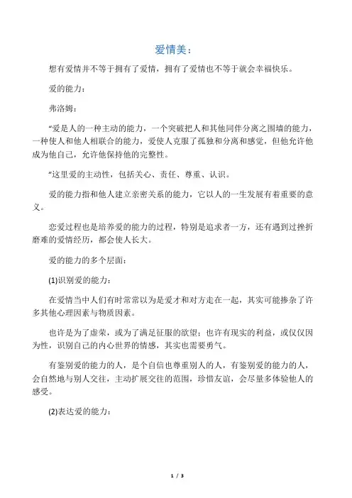 培养爱的能力
