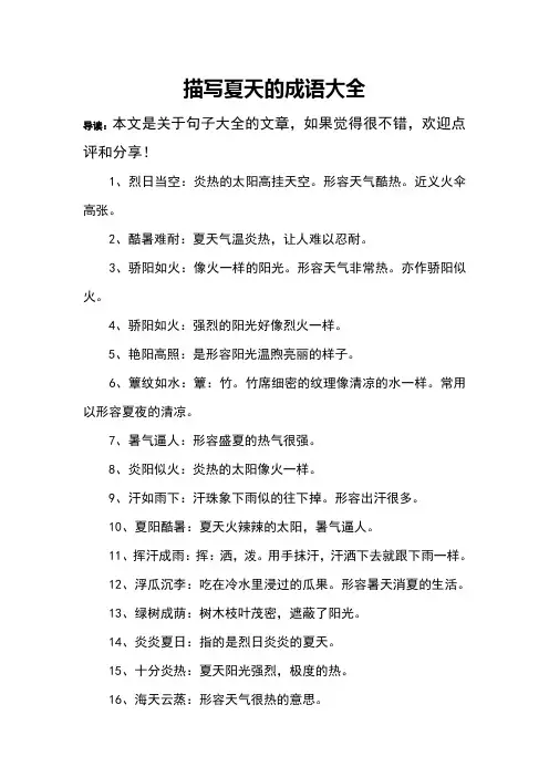 描写夏天的成语大全