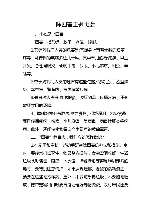 除四害主题班会