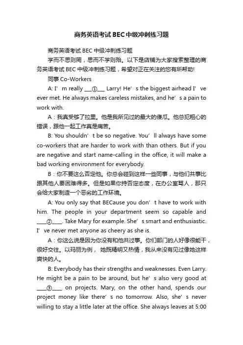 商务英语考试BEC中级冲刺练习题
