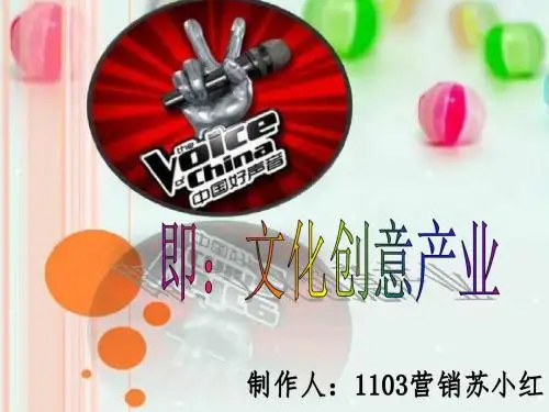 中国好声音
