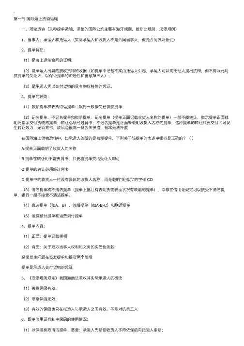 2010司法考试复习资料：国际经济法笔记第三章（1）
