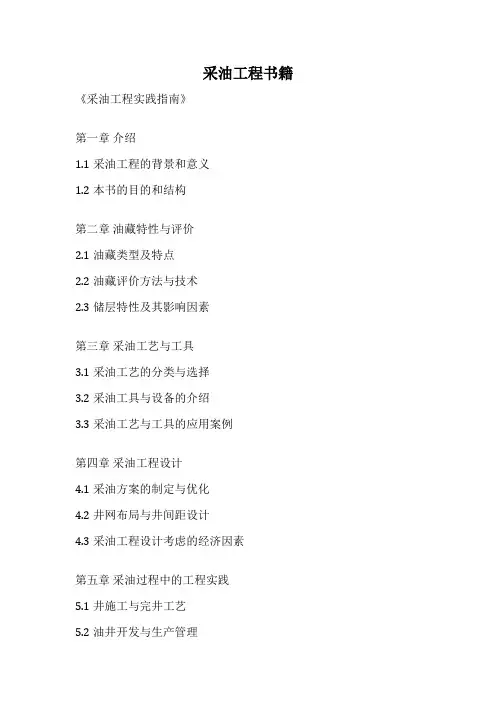 采油工程书籍