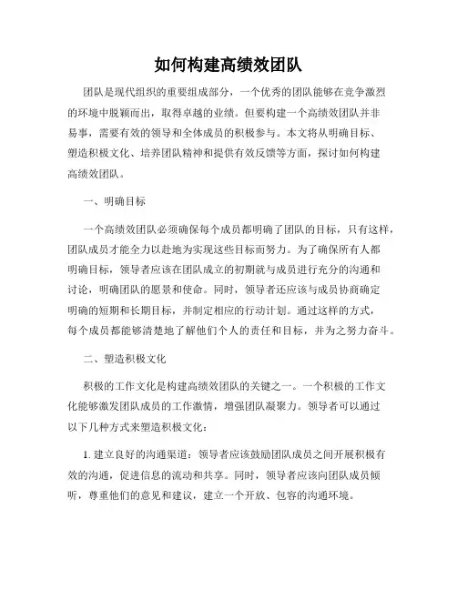 如何构建高绩效团队