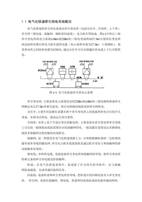 牵引变电所 文档
