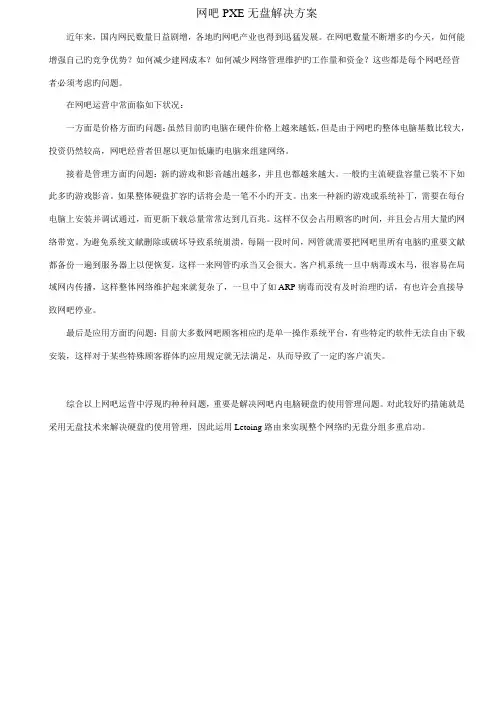 网吧PXE无盘解决专题方案