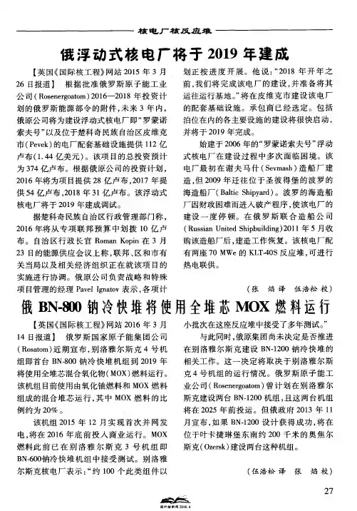 俄BN-800钠冷快堆将使用全堆芯MOX燃料运行