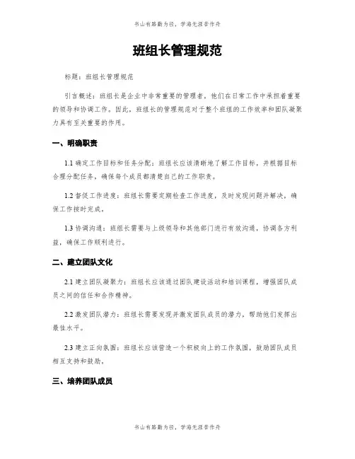 班组长管理规范