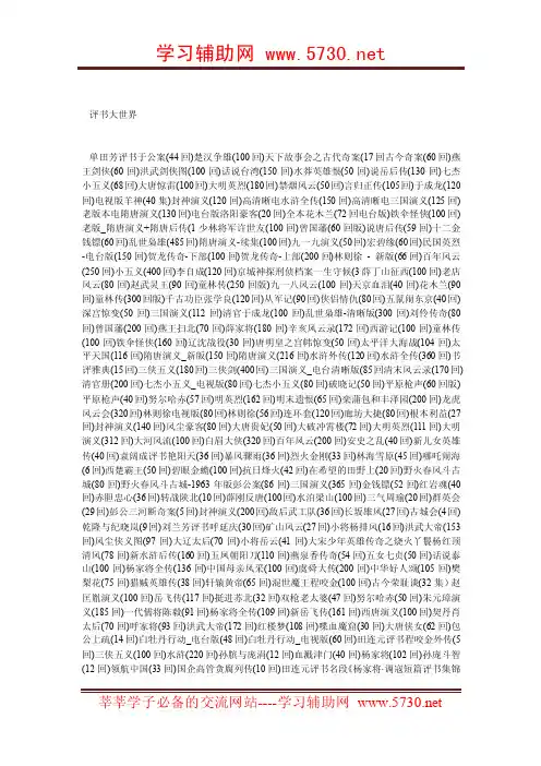 评书大世界——精选推荐