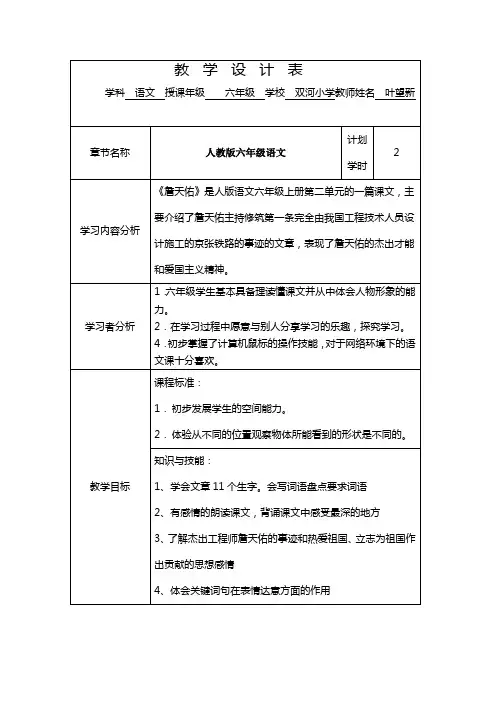 国培百年树人授导型教案