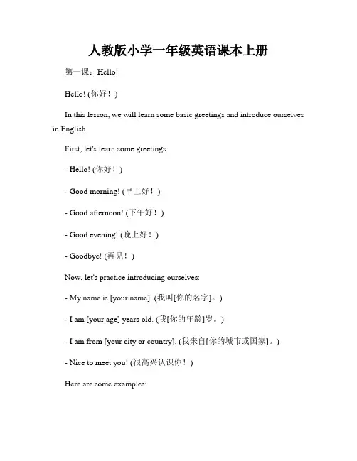 人教版小学一年级英语课本上册