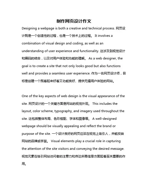 制作网页设计作文