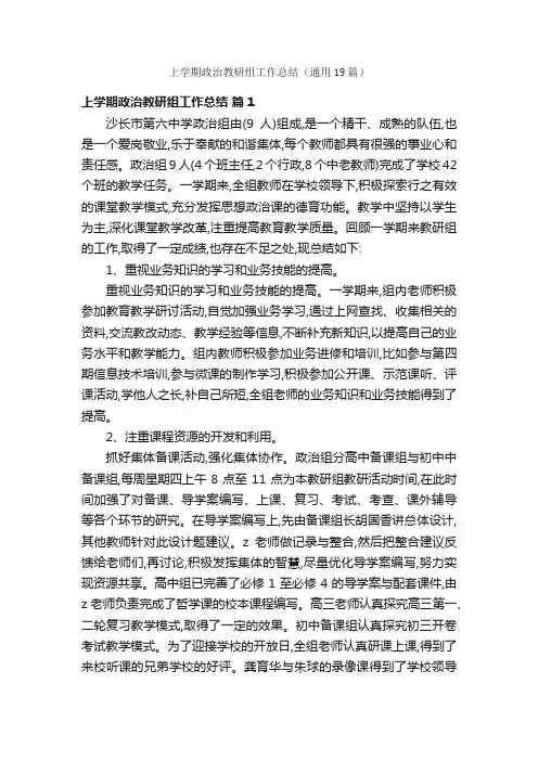 上学期政治教研组工作总结（通用19篇）