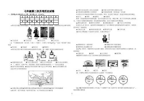 七年级第二次月考历史试卷