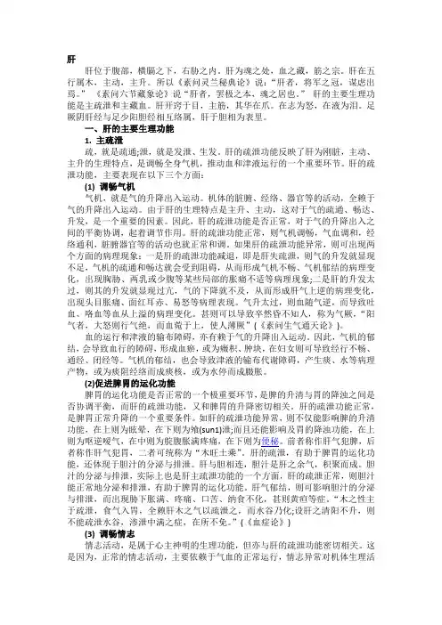 肝的生理功能