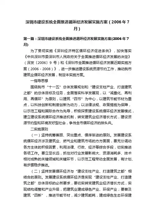 深圳市建设系统全面推进循环经济发展实施方案（2006年7月）