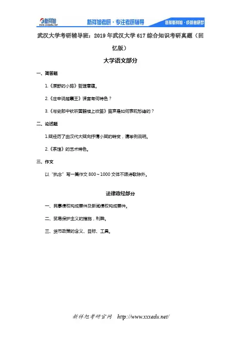 2019年武汉大学617综合知识考研真题(回忆版)