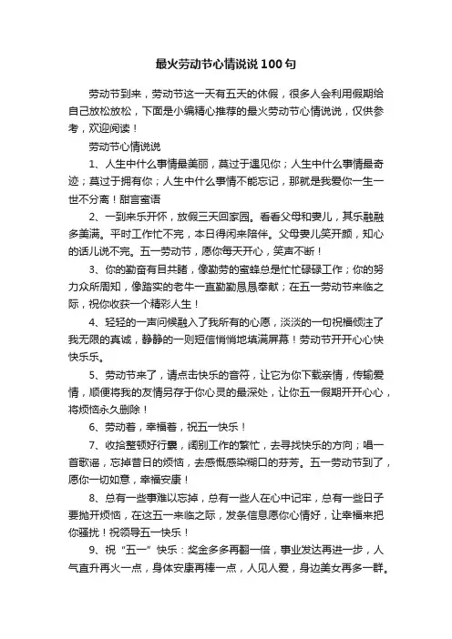 最火劳动节心情说说100句