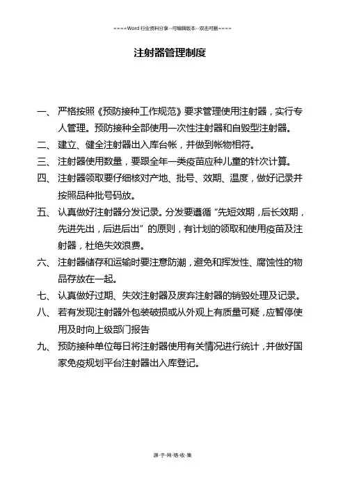 注射器管理制度