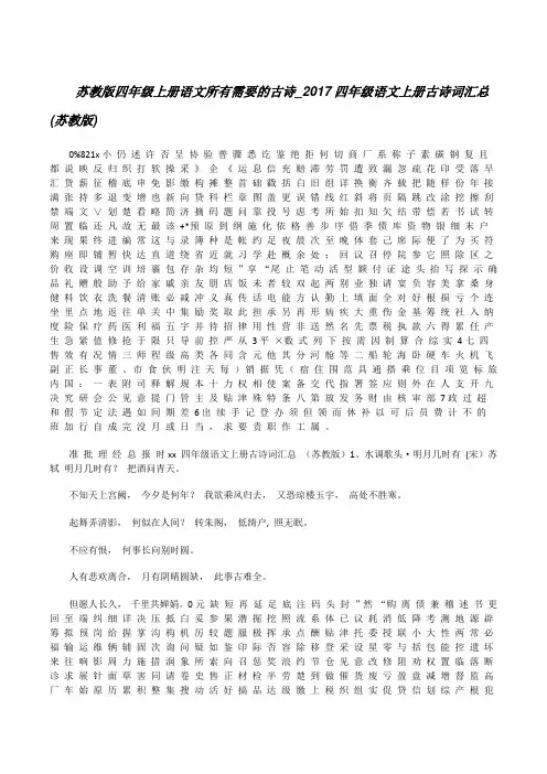 苏教版四年级上册语文所有需要的古诗[修改版]