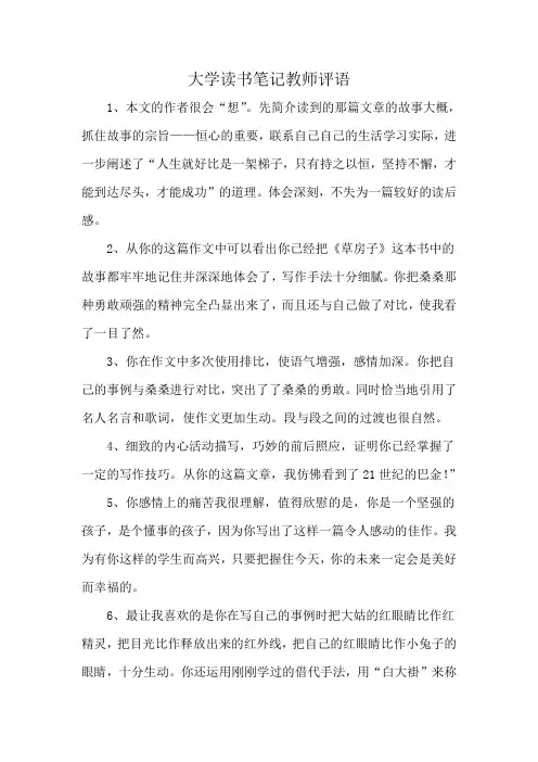 大学读书笔记教师评语