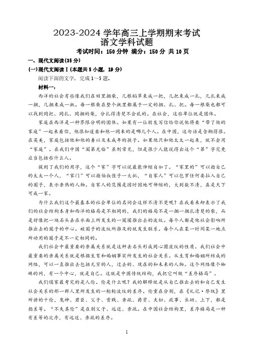 黑龙江省哈尔滨市部分高中2023-2024学年高三上学期期末联考语文试题含答案