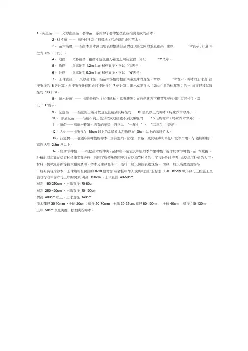 苗木高度、冠径、胸径、地径、土球直径