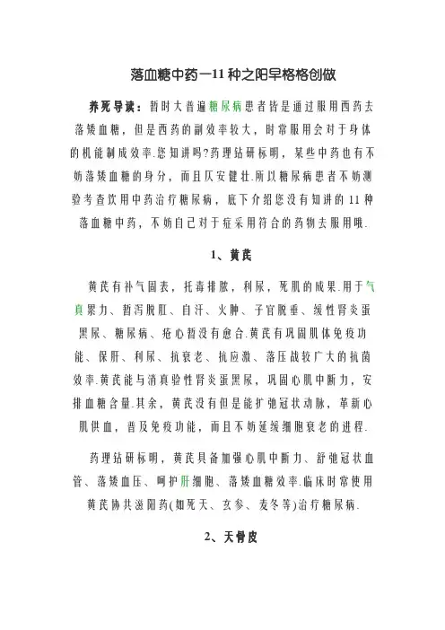 降血糖中药——11种
