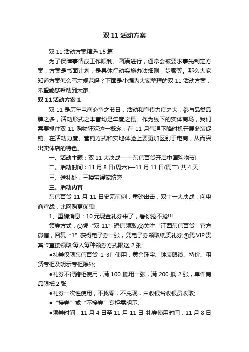 双11活动方案