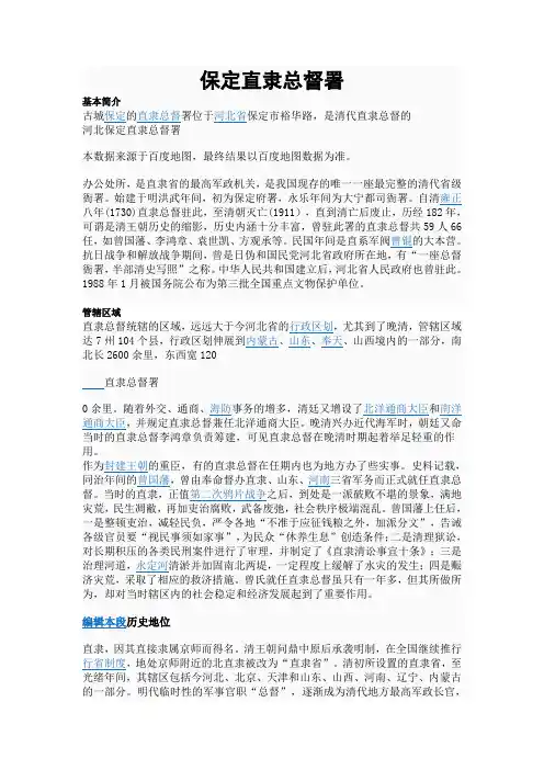 保定直隶总督署