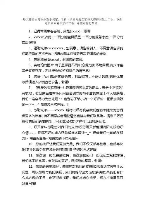 卖家回复买家好评语