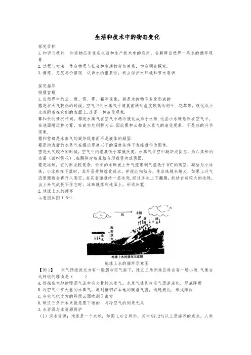 生活和技术中的物态变化