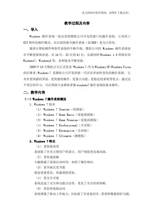 WIN7操作系统教案