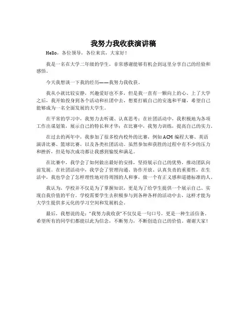 我努力我收获演讲稿