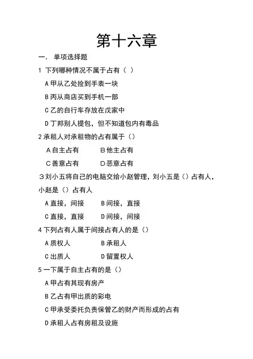 民法作业