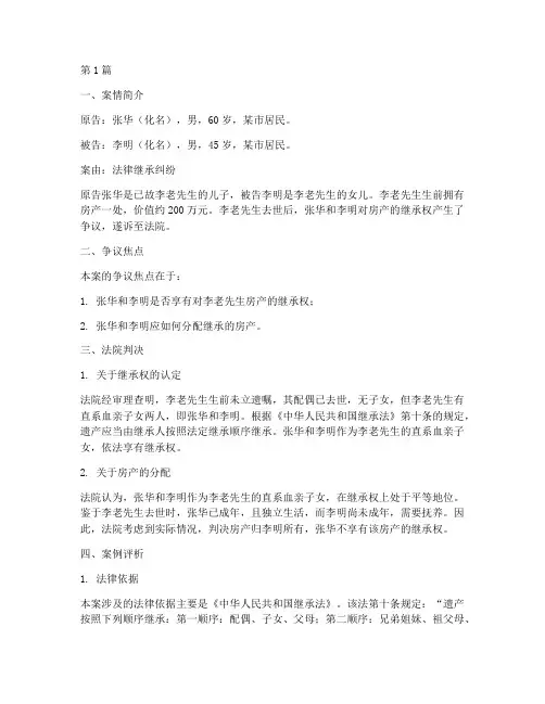 法律典型案例法律继承(3篇)