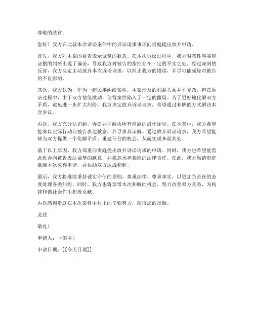 放弃诉讼请求申请书模板