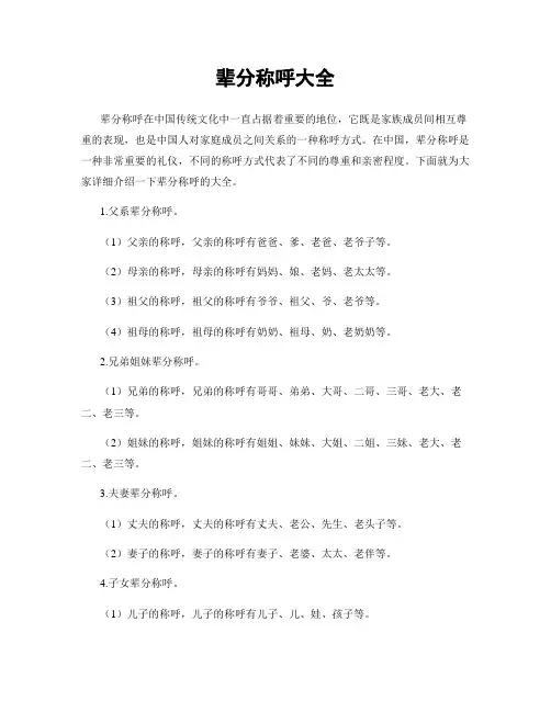 辈分称呼大全