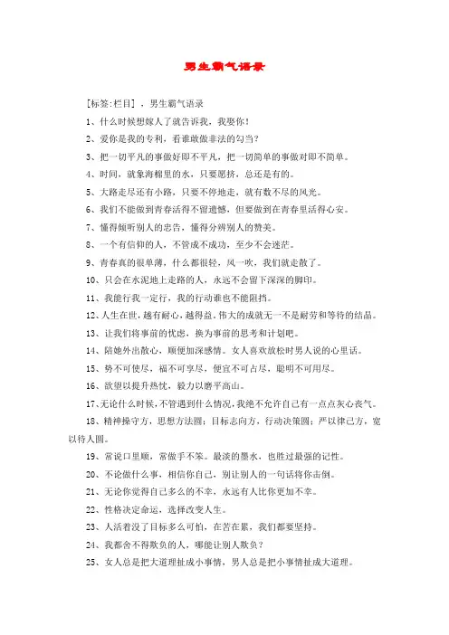 男生霸气语录
