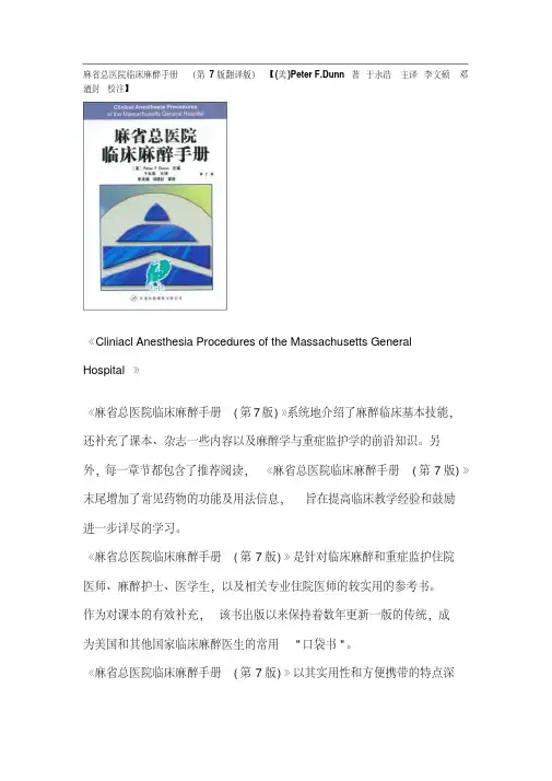 麻省总医院临床麻醉手册
