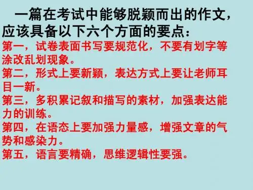 期末考试作文考前指导