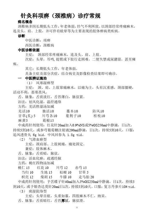 颈椎病诊疗常规