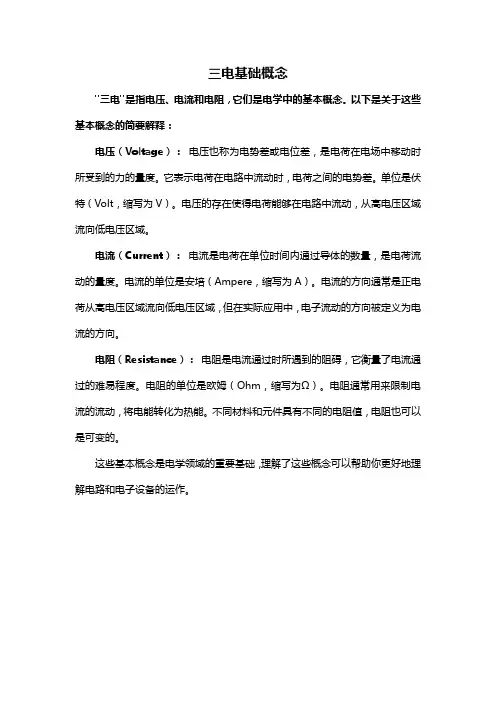 三电基础概念