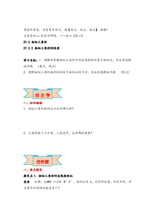 人教版九年级下册数学27.2.2 相似三角形的性质导学案