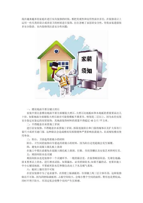 2016室内装修安全问题有哪些 十大装修安全问题详解!